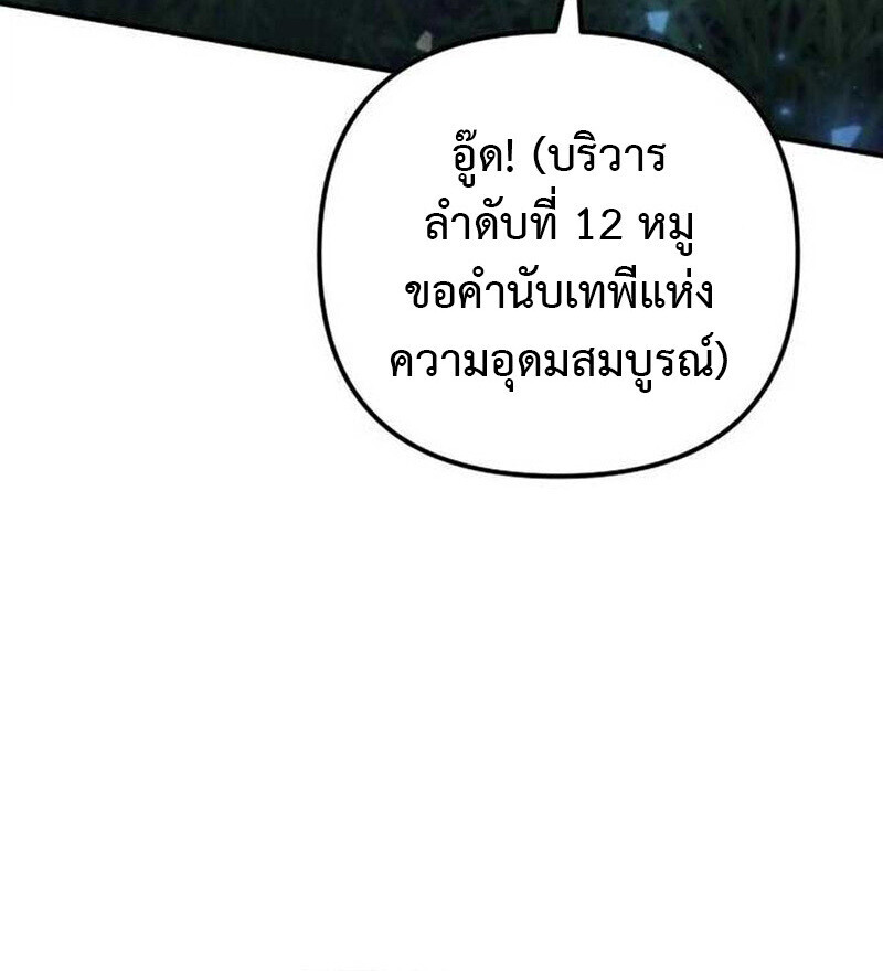 Goddess of Abundance and the Genius Rogue Apostle เทพีแห่งความอุดมสมบูรณ์กับอัครสาวกตัวแสบยอดอัจฉริยะ ตอนที่ 7 page 34