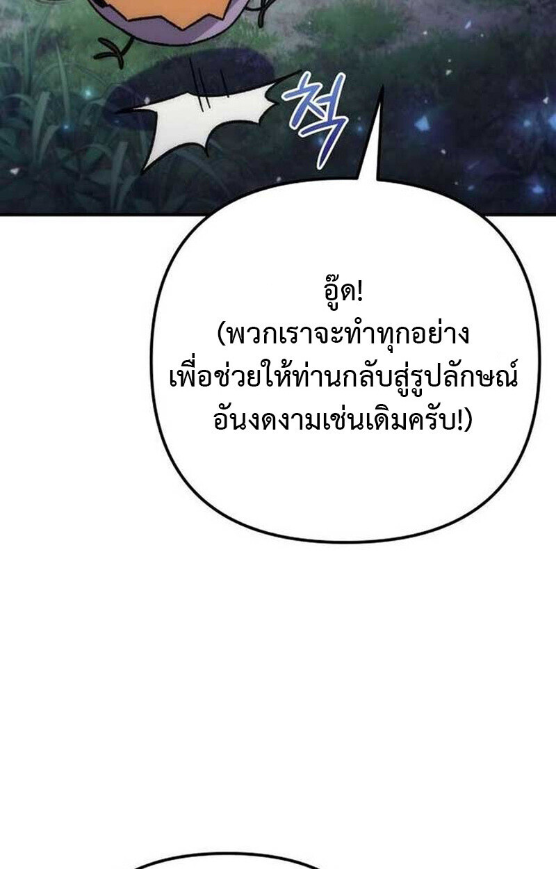 Goddess of Abundance and the Genius Rogue Apostle เทพีแห่งความอุดมสมบูรณ์กับอัครสาวกตัวแสบยอดอัจฉริยะ ตอนที่ 7 page 38