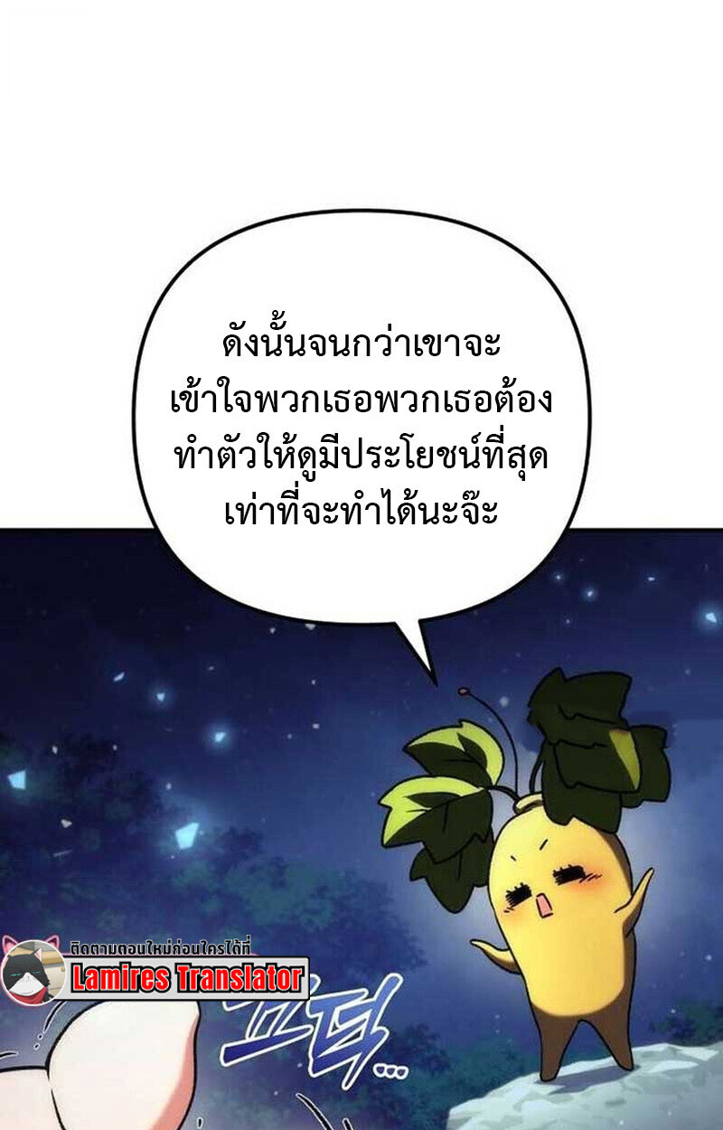 Goddess of Abundance and the Genius Rogue Apostle เทพีแห่งความอุดมสมบูรณ์กับอัครสาวกตัวแสบยอดอัจฉริยะ ตอนที่ 7 page 44