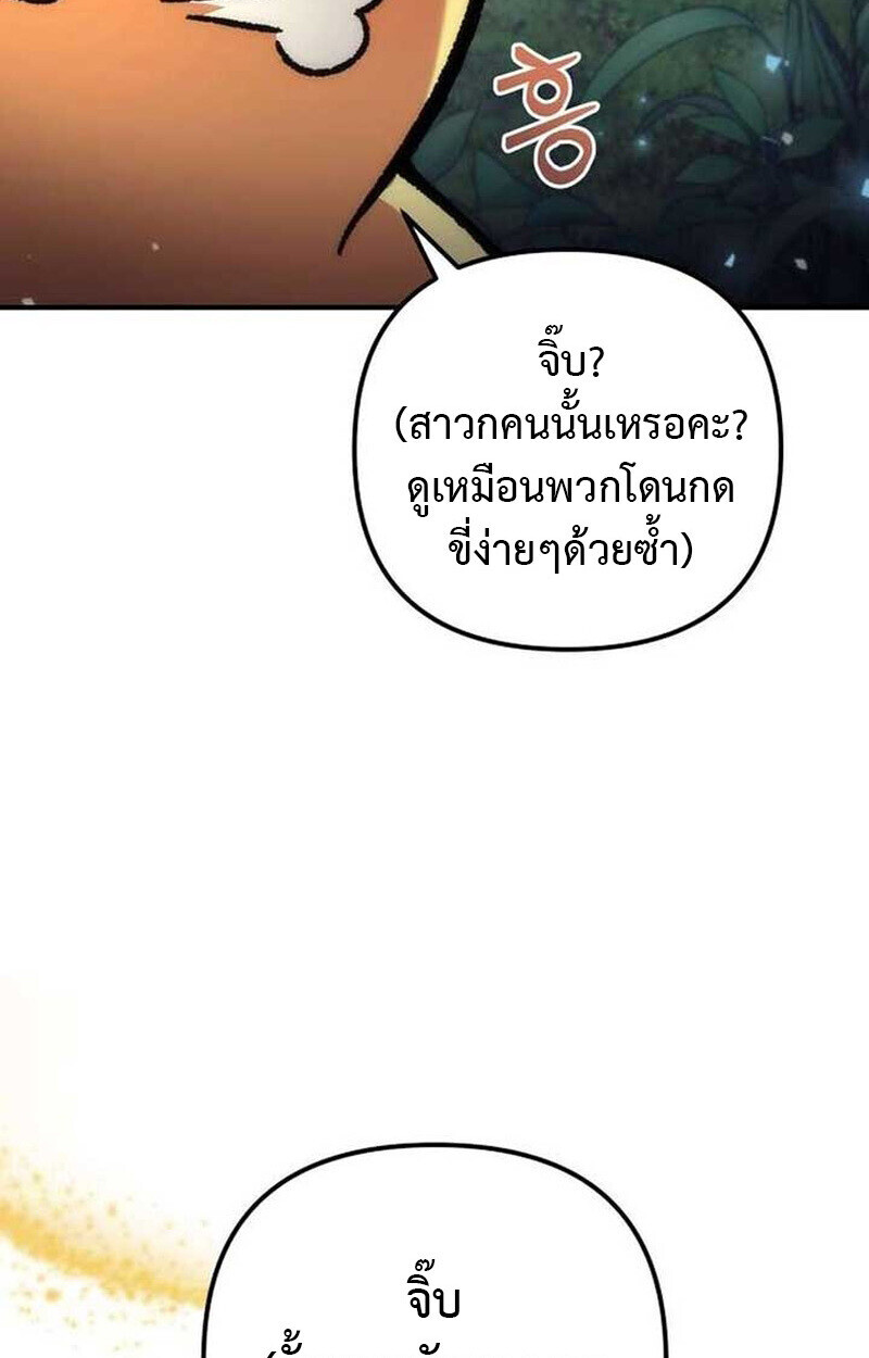 Goddess of Abundance and the Genius Rogue Apostle เทพีแห่งความอุดมสมบูรณ์กับอัครสาวกตัวแสบยอดอัจฉริยะ ตอนที่ 7 page 47