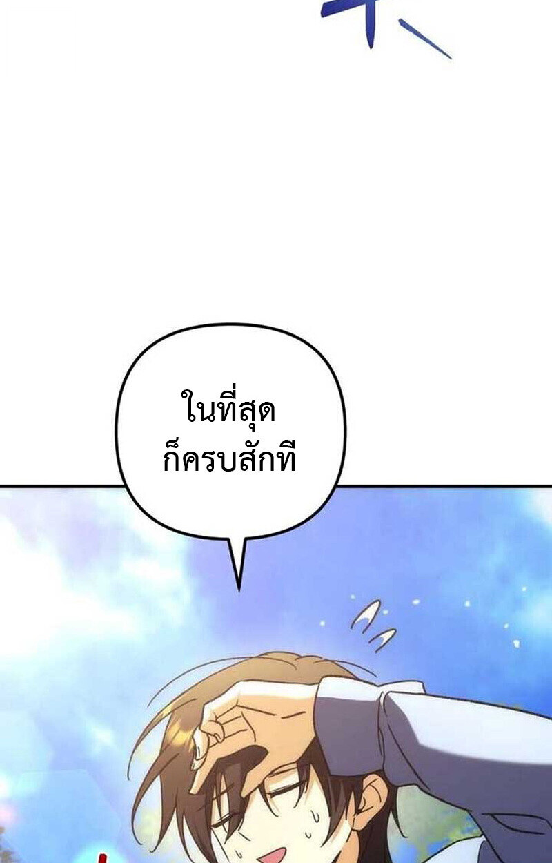 Goddess of Abundance and the Genius Rogue Apostle เทพีแห่งความอุดมสมบูรณ์กับอัครสาวกตัวแสบยอดอัจฉริยะ ตอนที่ 7 page 76