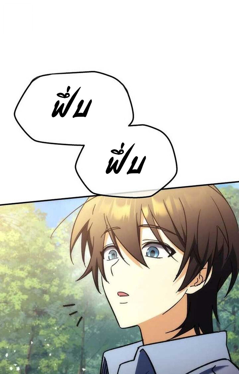 Goddess of Abundance and the Genius Rogue Apostle เทพีแห่งความอุดมสมบูรณ์กับอัครสาวกตัวแสบยอดอัจฉริยะ ตอนที่ 7 page 78