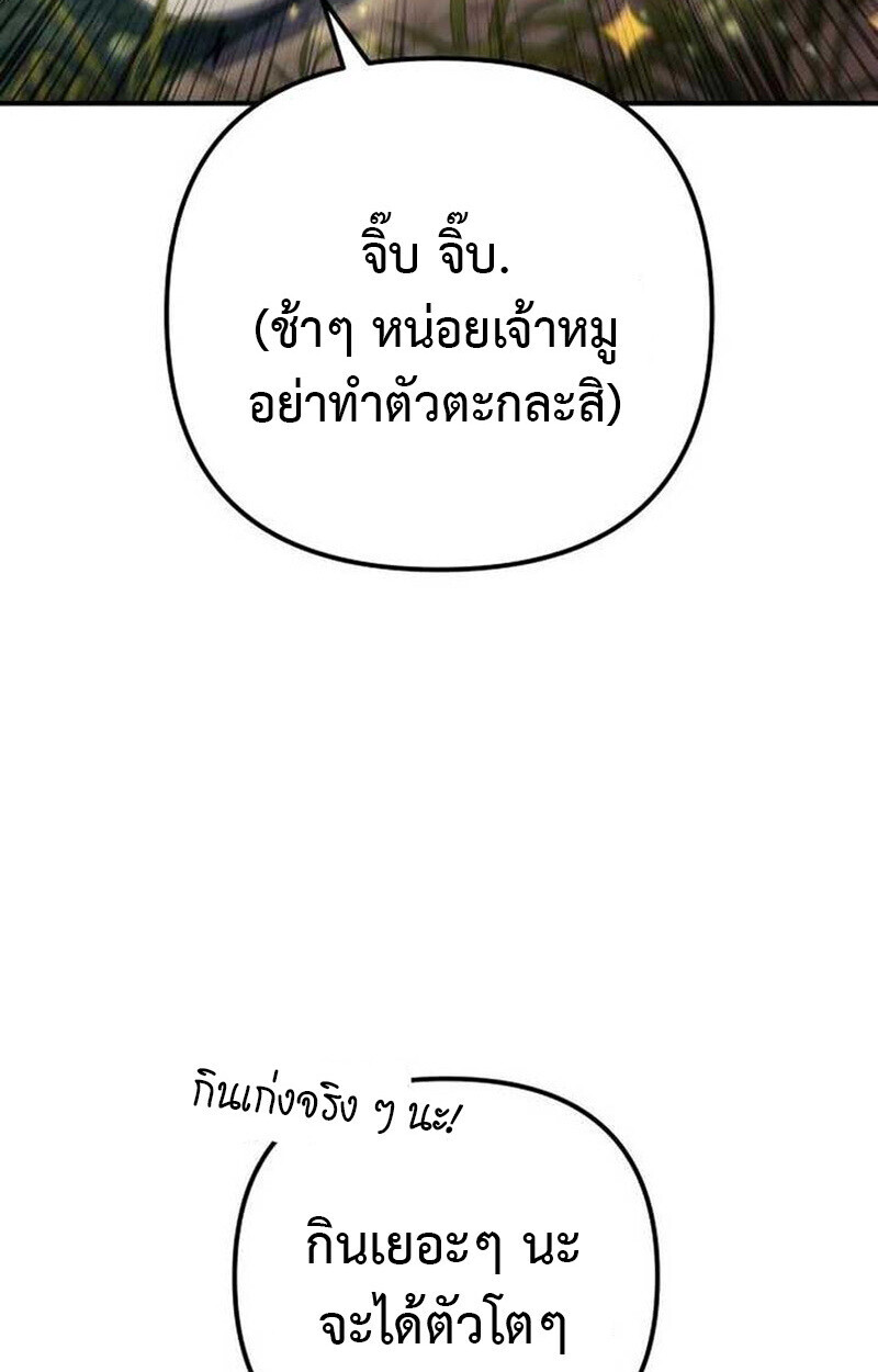 Goddess of Abundance and the Genius Rogue Apostle เทพีแห่งความอุดมสมบูรณ์กับอัครสาวกตัวแสบยอดอัจฉริยะ ตอนที่ 7 page 89