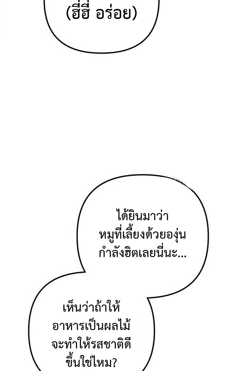 Goddess of Abundance and the Genius Rogue Apostle เทพีแห่งความอุดมสมบูรณ์กับอัครสาวกตัวแสบยอดอัจฉริยะ ตอนที่ 7 page 91