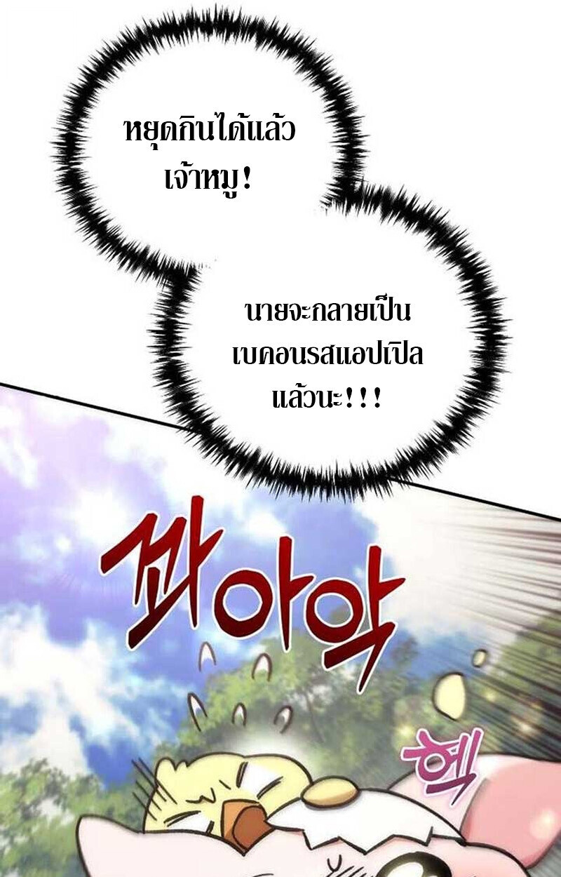 Goddess of Abundance and the Genius Rogue Apostle เทพีแห่งความอุดมสมบูรณ์กับอัครสาวกตัวแสบยอดอัจฉริยะ ตอนที่ 7 page 94