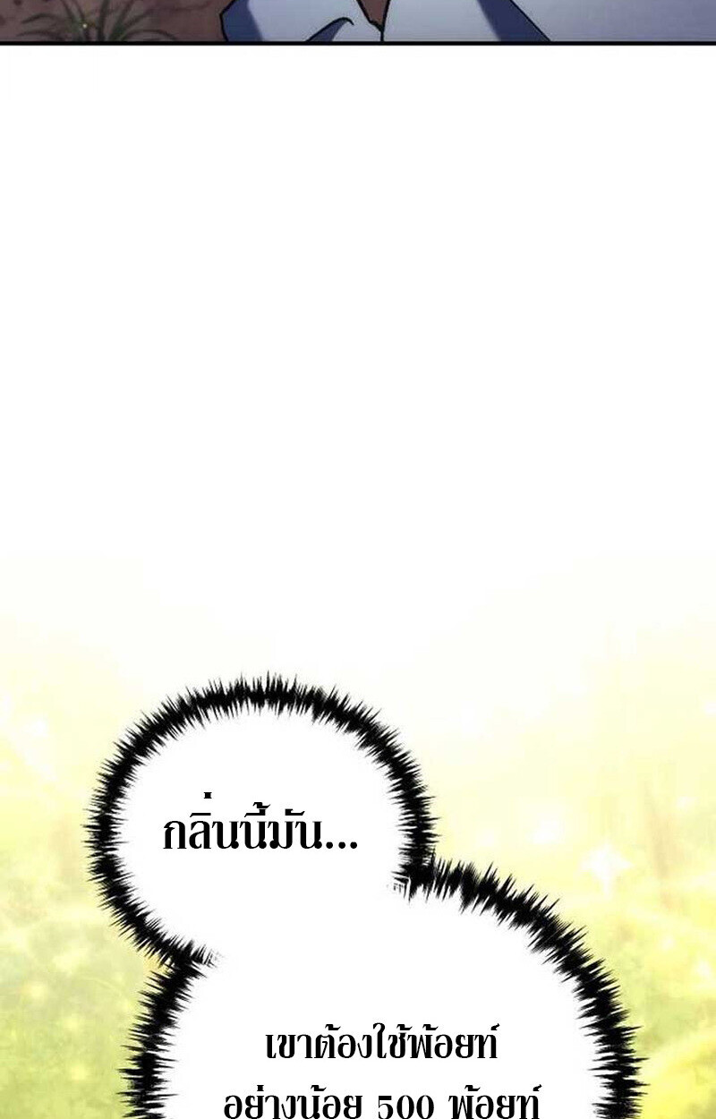 Goddess of Abundance and the Genius Rogue Apostle เทพีแห่งความอุดมสมบูรณ์กับอัครสาวกตัวแสบยอดอัจฉริยะ ตอนที่ 7 page 97