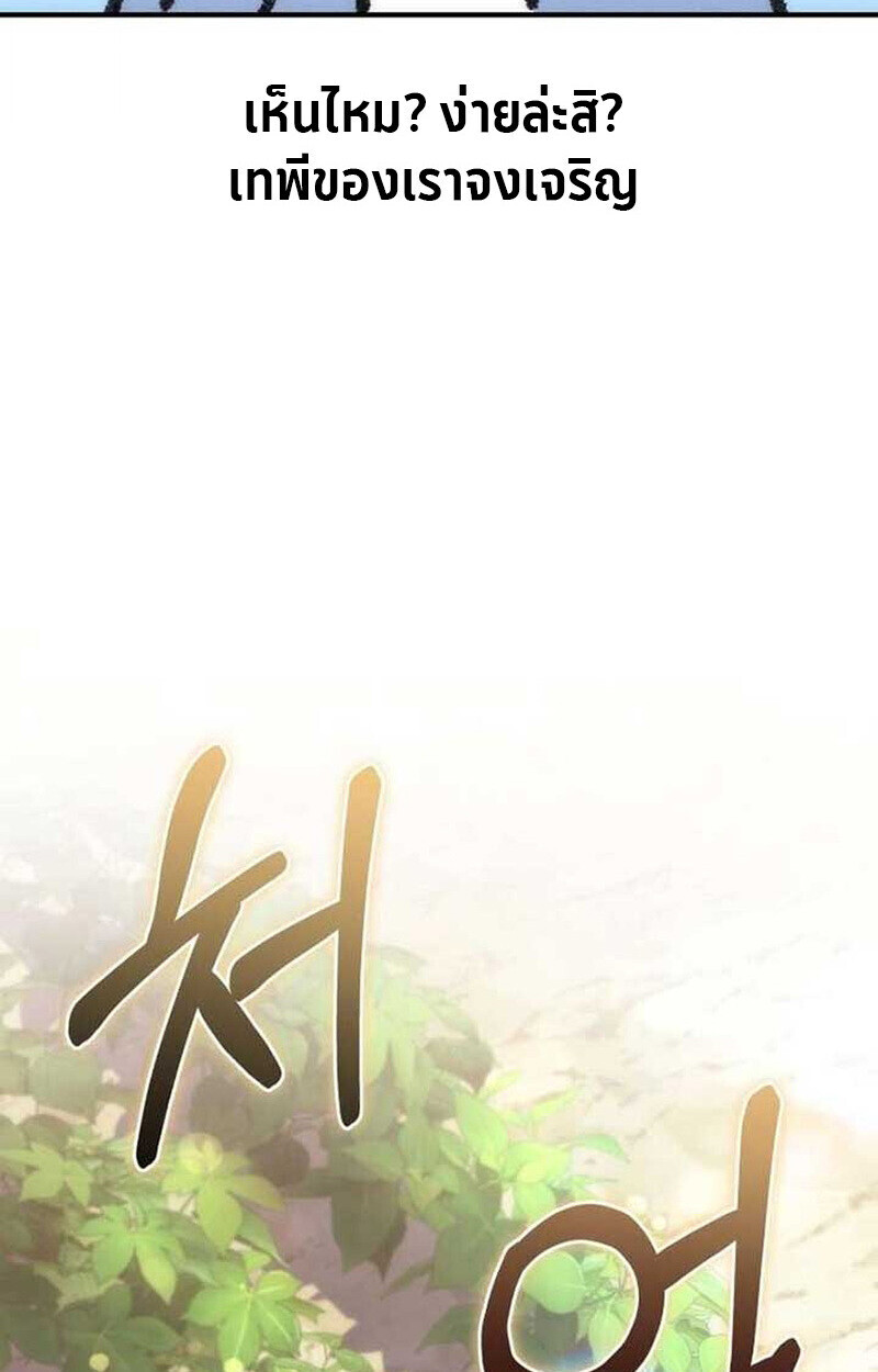 Goddess of Abundance and the Genius Rogue Apostle เทพีแห่งความอุดมสมบูรณ์กับอัครสาวกตัวแสบยอดอัจฉริยะ ตอนที่ 7 page 112