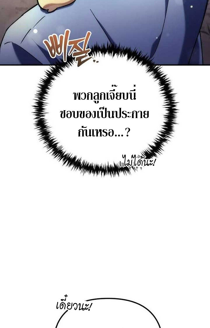Goddess of Abundance and the Genius Rogue Apostle เทพีแห่งความอุดมสมบูรณ์กับอัครสาวกตัวแสบยอดอัจฉริยะ ตอนที่ 7 page 119