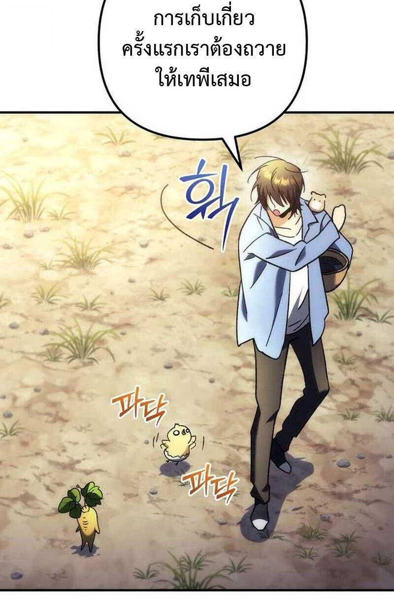 Goddess of Abundance and the Genius Rogue Apostle เทพีแห่งความอุดมสมบูรณ์กับอัครสาวกตัวแสบยอดอัจฉริยะ ตอนที่ 7 page 120