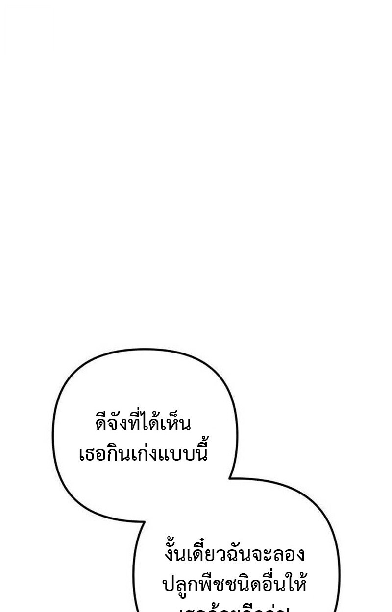 Goddess of Abundance and the Genius Rogue Apostle เทพีแห่งความอุดมสมบูรณ์กับอัครสาวกตัวแสบยอดอัจฉริยะ ตอนที่ 7 page 136