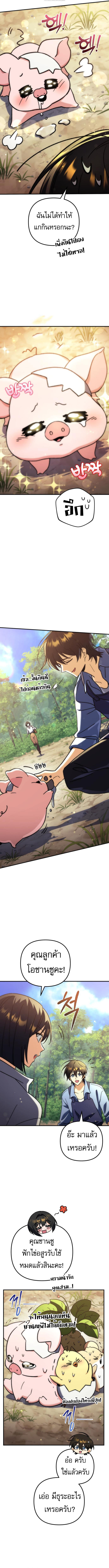 Goddess of Abundance and the Genius Rogue Apostle เทพีแห่งความอุดมสมบูรณ์กับอัครสาวกตัวแสบยอดอัจฉริยะ ตอนที่ 8 page 4