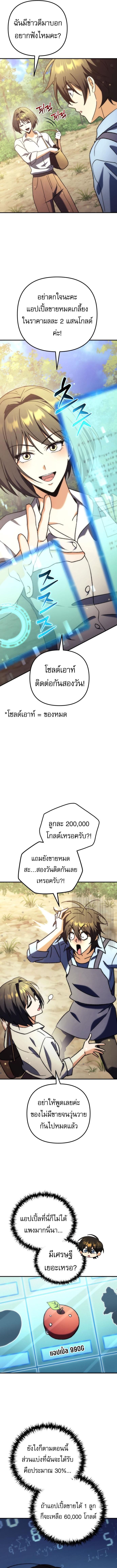 Goddess of Abundance and the Genius Rogue Apostle เทพีแห่งความอุดมสมบูรณ์กับอัครสาวกตัวแสบยอดอัจฉริยะ ตอนที่ 8 page 5