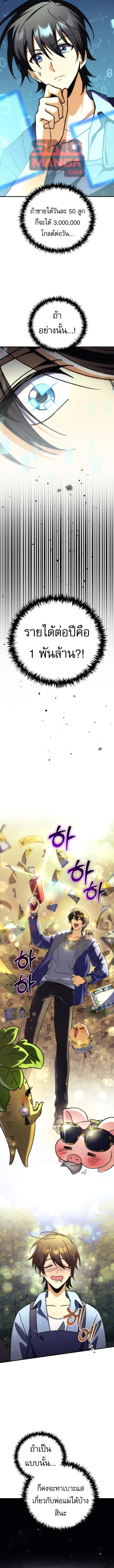 Goddess of Abundance and the Genius Rogue Apostle เทพีแห่งความอุดมสมบูรณ์กับอัครสาวกตัวแสบยอดอัจฉริยะ ตอนที่ 8 page 6