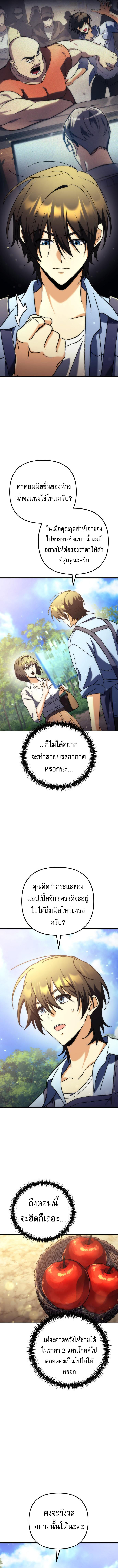 Goddess of Abundance and the Genius Rogue Apostle เทพีแห่งความอุดมสมบูรณ์กับอัครสาวกตัวแสบยอดอัจฉริยะ ตอนที่ 8 page 7