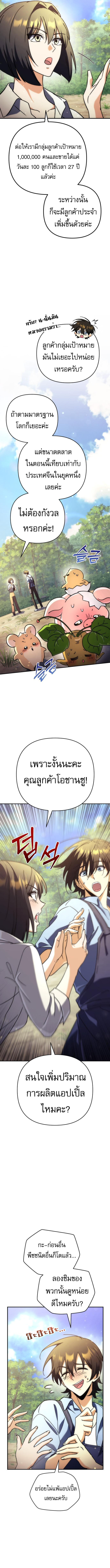 Goddess of Abundance and the Genius Rogue Apostle เทพีแห่งความอุดมสมบูรณ์กับอัครสาวกตัวแสบยอดอัจฉริยะ ตอนที่ 8 page 8