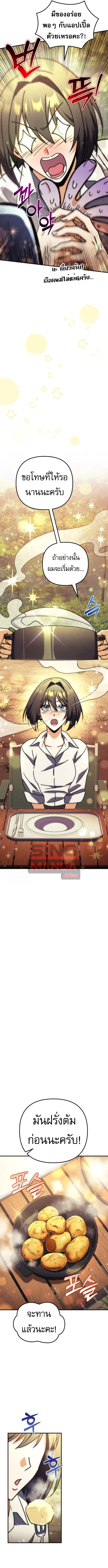 Goddess of Abundance and the Genius Rogue Apostle เทพีแห่งความอุดมสมบูรณ์กับอัครสาวกตัวแสบยอดอัจฉริยะ ตอนที่ 8 page 9