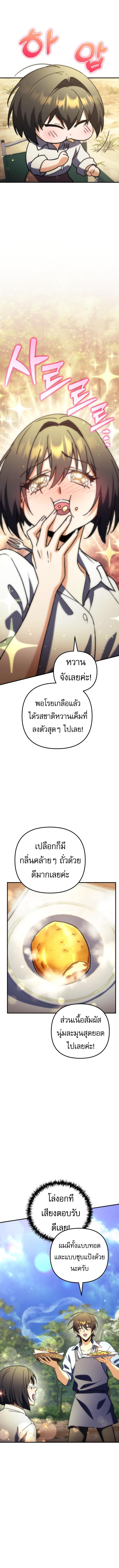 Goddess of Abundance and the Genius Rogue Apostle เทพีแห่งความอุดมสมบูรณ์กับอัครสาวกตัวแสบยอดอัจฉริยะ ตอนที่ 8 page 10