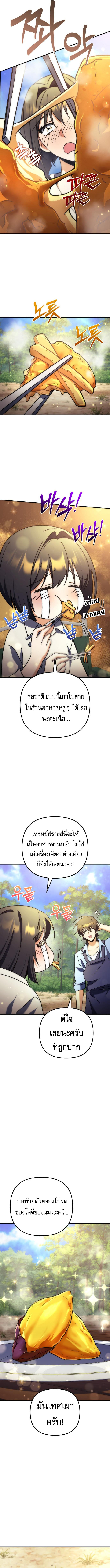 Goddess of Abundance and the Genius Rogue Apostle เทพีแห่งความอุดมสมบูรณ์กับอัครสาวกตัวแสบยอดอัจฉริยะ ตอนที่ 8 page 11