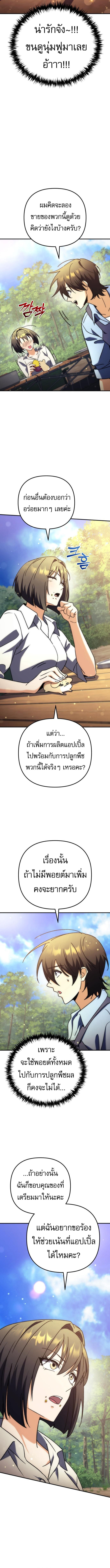 Goddess of Abundance and the Genius Rogue Apostle เทพีแห่งความอุดมสมบูรณ์กับอัครสาวกตัวแสบยอดอัจฉริยะ ตอนที่ 8 page 13