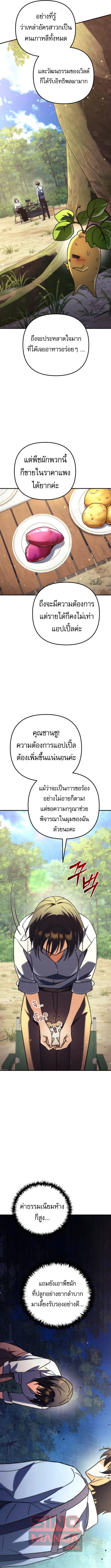 Goddess of Abundance and the Genius Rogue Apostle เทพีแห่งความอุดมสมบูรณ์กับอัครสาวกตัวแสบยอดอัจฉริยะ ตอนที่ 8 page 14