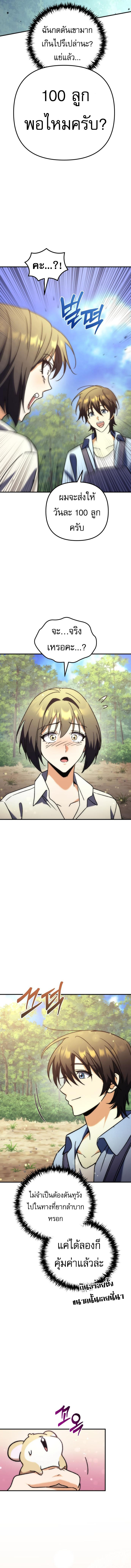 Goddess of Abundance and the Genius Rogue Apostle เทพีแห่งความอุดมสมบูรณ์กับอัครสาวกตัวแสบยอดอัจฉริยะ ตอนที่ 8 page 15