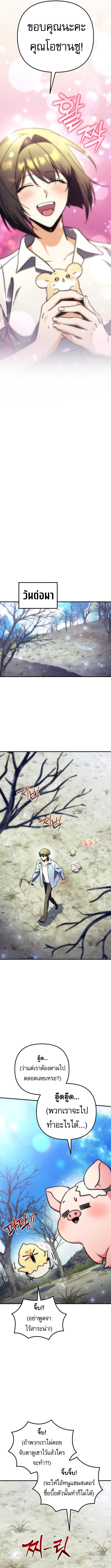 Goddess of Abundance and the Genius Rogue Apostle เทพีแห่งความอุดมสมบูรณ์กับอัครสาวกตัวแสบยอดอัจฉริยะ ตอนที่ 8 page 16