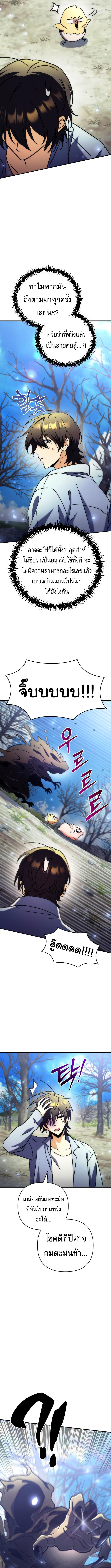 Goddess of Abundance and the Genius Rogue Apostle เทพีแห่งความอุดมสมบูรณ์กับอัครสาวกตัวแสบยอดอัจฉริยะ ตอนที่ 8 page 17