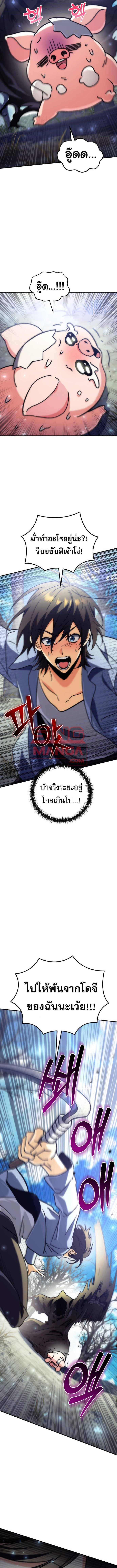 Goddess of Abundance and the Genius Rogue Apostle เทพีแห่งความอุดมสมบูรณ์กับอัครสาวกตัวแสบยอดอัจฉริยะ ตอนที่ 8 page 18
