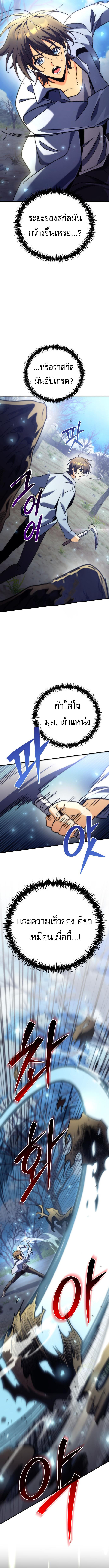 Goddess of Abundance and the Genius Rogue Apostle เทพีแห่งความอุดมสมบูรณ์กับอัครสาวกตัวแสบยอดอัจฉริยะ ตอนที่ 8 page 20