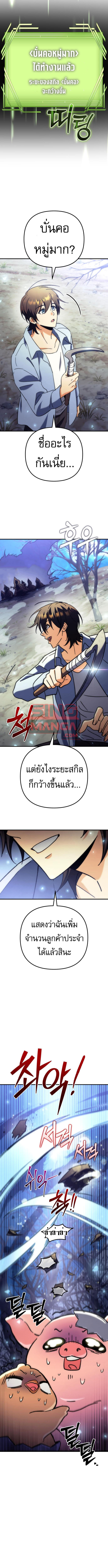 Goddess of Abundance and the Genius Rogue Apostle เทพีแห่งความอุดมสมบูรณ์กับอัครสาวกตัวแสบยอดอัจฉริยะ ตอนที่ 8 page 21