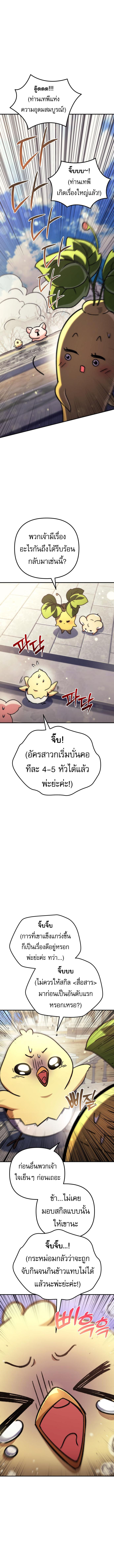 Goddess of Abundance and the Genius Rogue Apostle เทพีแห่งความอุดมสมบูรณ์กับอัครสาวกตัวแสบยอดอัจฉริยะ ตอนที่ 8 page 22