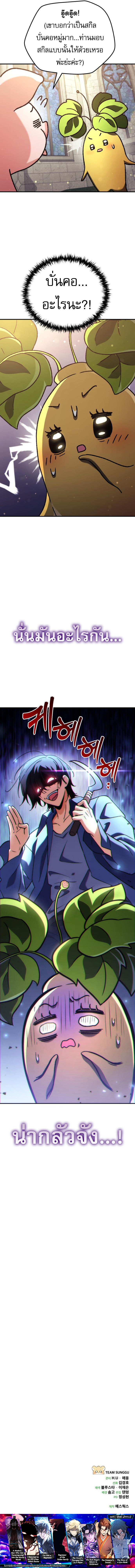 Goddess of Abundance and the Genius Rogue Apostle เทพีแห่งความอุดมสมบูรณ์กับอัครสาวกตัวแสบยอดอัจฉริยะ ตอนที่ 8 page 23