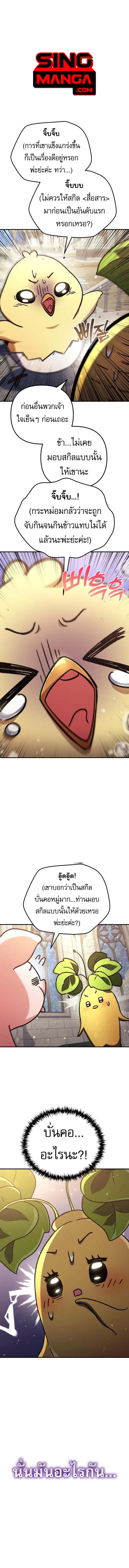 Goddess of Abundance and the Genius Rogue Apostle เทพีแห่งความอุดมสมบูรณ์กับอัครสาวกตัวแสบยอดอัจฉริยะ ตอนที่ 9 page 0