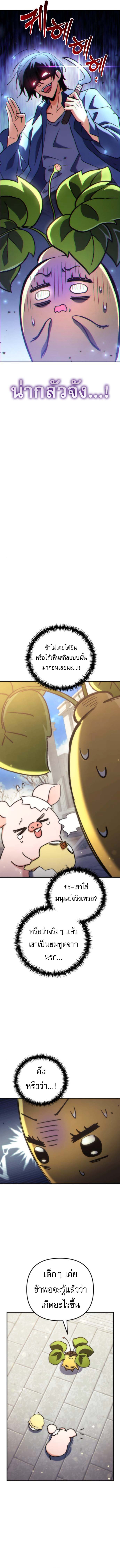 Goddess of Abundance and the Genius Rogue Apostle เทพีแห่งความอุดมสมบูรณ์กับอัครสาวกตัวแสบยอดอัจฉริยะ ตอนที่ 9 page 1