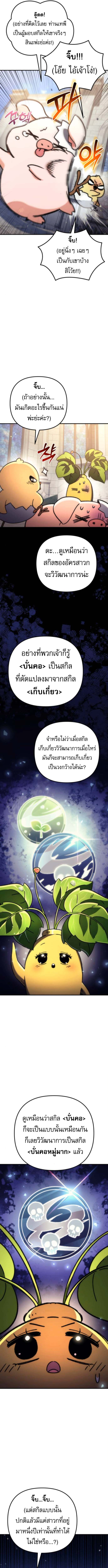 Goddess of Abundance and the Genius Rogue Apostle เทพีแห่งความอุดมสมบูรณ์กับอัครสาวกตัวแสบยอดอัจฉริยะ ตอนที่ 9 page 2