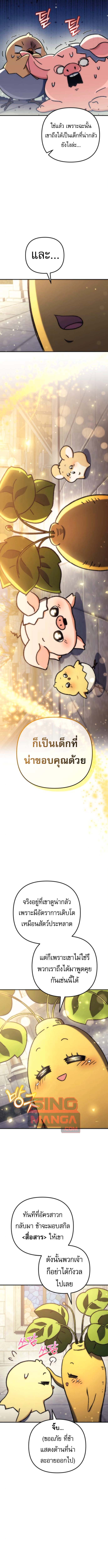 Goddess of Abundance and the Genius Rogue Apostle เทพีแห่งความอุดมสมบูรณ์กับอัครสาวกตัวแสบยอดอัจฉริยะ ตอนที่ 9 page 3