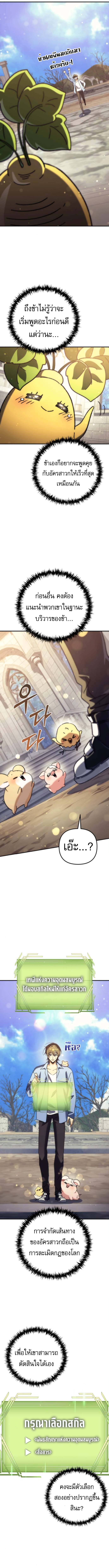 Goddess of Abundance and the Genius Rogue Apostle เทพีแห่งความอุดมสมบูรณ์กับอัครสาวกตัวแสบยอดอัจฉริยะ ตอนที่ 9 page 4