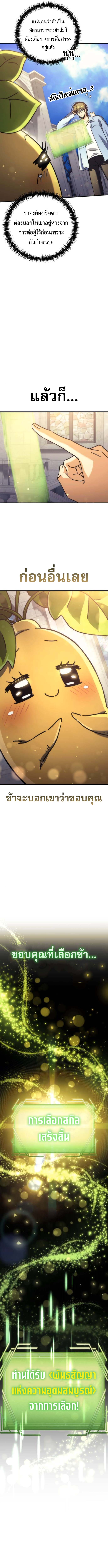 Goddess of Abundance and the Genius Rogue Apostle เทพีแห่งความอุดมสมบูรณ์กับอัครสาวกตัวแสบยอดอัจฉริยะ ตอนที่ 9 page 5