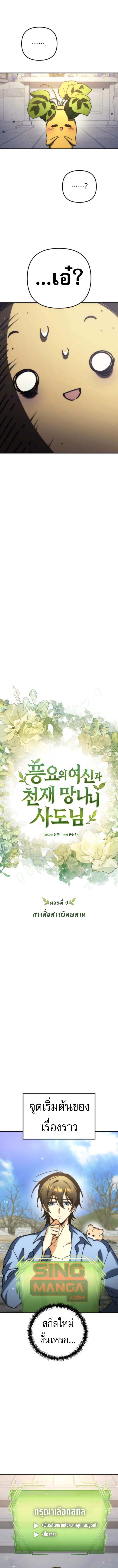 Goddess of Abundance and the Genius Rogue Apostle เทพีแห่งความอุดมสมบูรณ์กับอัครสาวกตัวแสบยอดอัจฉริยะ ตอนที่ 9 page 6