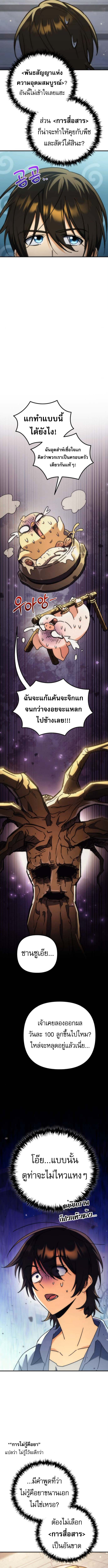 Goddess of Abundance and the Genius Rogue Apostle เทพีแห่งความอุดมสมบูรณ์กับอัครสาวกตัวแสบยอดอัจฉริยะ ตอนที่ 9 page 7