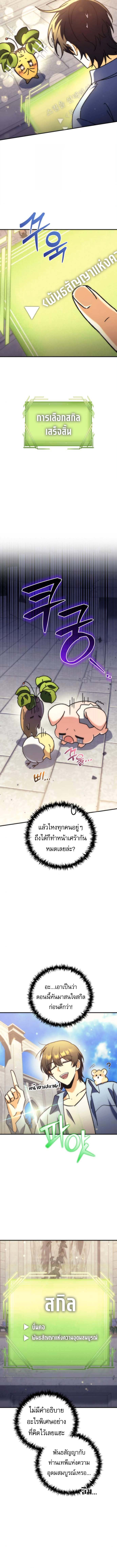 Goddess of Abundance and the Genius Rogue Apostle เทพีแห่งความอุดมสมบูรณ์กับอัครสาวกตัวแสบยอดอัจฉริยะ ตอนที่ 9 page 8