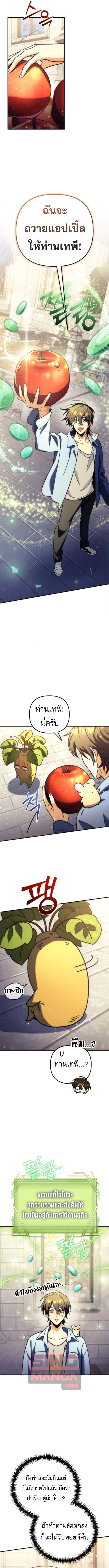 Goddess of Abundance and the Genius Rogue Apostle เทพีแห่งความอุดมสมบูรณ์กับอัครสาวกตัวแสบยอดอัจฉริยะ ตอนที่ 9 page 9