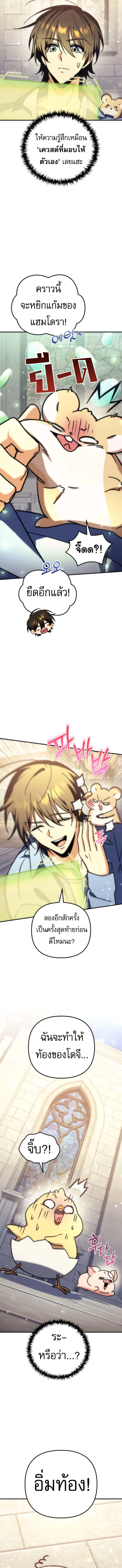 Goddess of Abundance and the Genius Rogue Apostle เทพีแห่งความอุดมสมบูรณ์กับอัครสาวกตัวแสบยอดอัจฉริยะ ตอนที่ 9 page 10