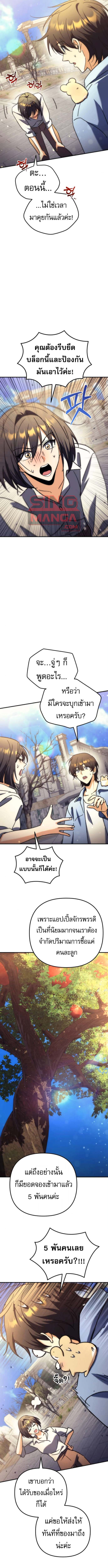 Goddess of Abundance and the Genius Rogue Apostle เทพีแห่งความอุดมสมบูรณ์กับอัครสาวกตัวแสบยอดอัจฉริยะ ตอนที่ 9 page 12