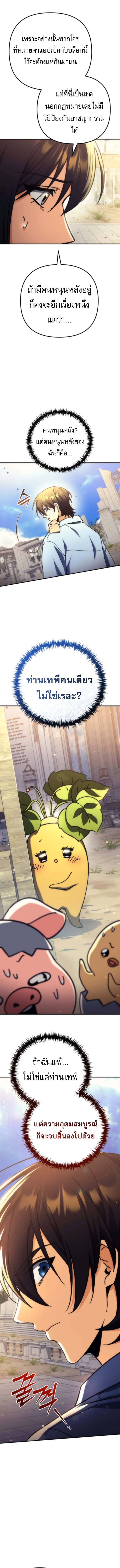 Goddess of Abundance and the Genius Rogue Apostle เทพีแห่งความอุดมสมบูรณ์กับอัครสาวกตัวแสบยอดอัจฉริยะ ตอนที่ 9 page 13