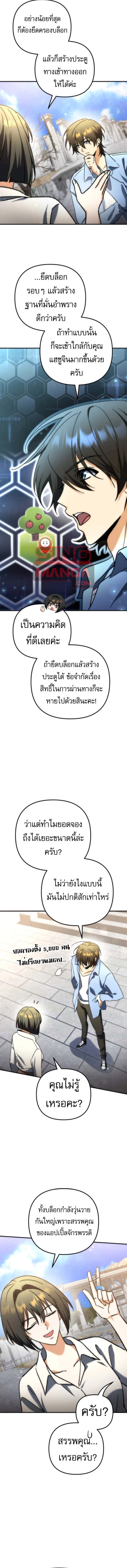 Goddess of Abundance and the Genius Rogue Apostle เทพีแห่งความอุดมสมบูรณ์กับอัครสาวกตัวแสบยอดอัจฉริยะ ตอนที่ 9 page 14