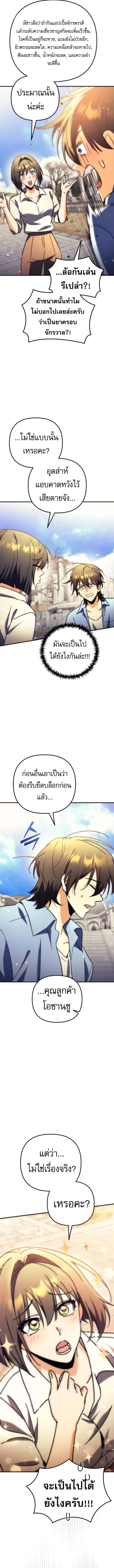 Goddess of Abundance and the Genius Rogue Apostle เทพีแห่งความอุดมสมบูรณ์กับอัครสาวกตัวแสบยอดอัจฉริยะ ตอนที่ 9 page 15