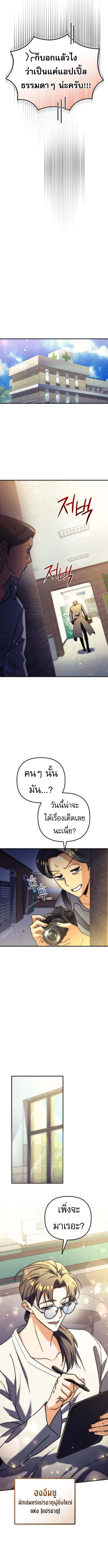 Goddess of Abundance and the Genius Rogue Apostle เทพีแห่งความอุดมสมบูรณ์กับอัครสาวกตัวแสบยอดอัจฉริยะ ตอนที่ 9 page 16