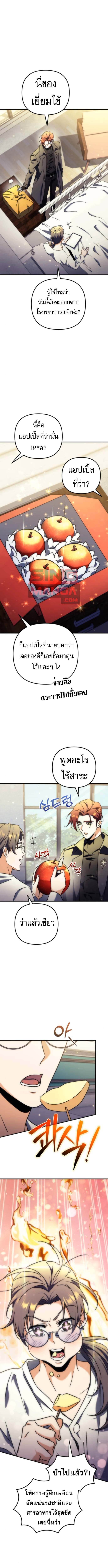 Goddess of Abundance and the Genius Rogue Apostle เทพีแห่งความอุดมสมบูรณ์กับอัครสาวกตัวแสบยอดอัจฉริยะ ตอนที่ 9 page 17