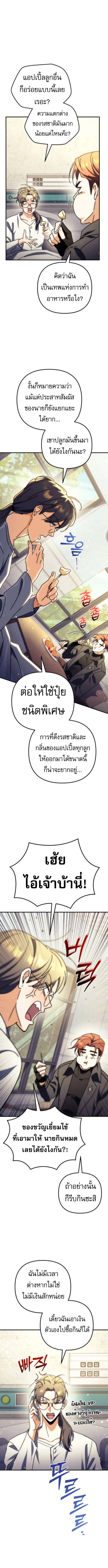 Goddess of Abundance and the Genius Rogue Apostle เทพีแห่งความอุดมสมบูรณ์กับอัครสาวกตัวแสบยอดอัจฉริยะ ตอนที่ 9 page 18